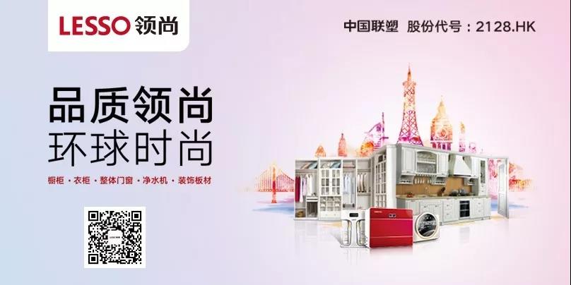 LESSO領(lǐng)尚硬核登場廣州建博會，夢想空間升級坐大館，吸粉無數(shù)