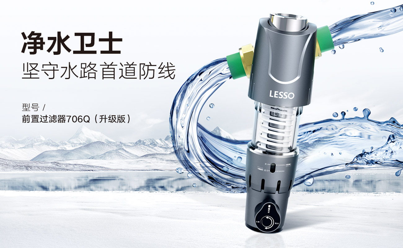 領(lǐng)尚前置過濾器LS706Q(升級版)