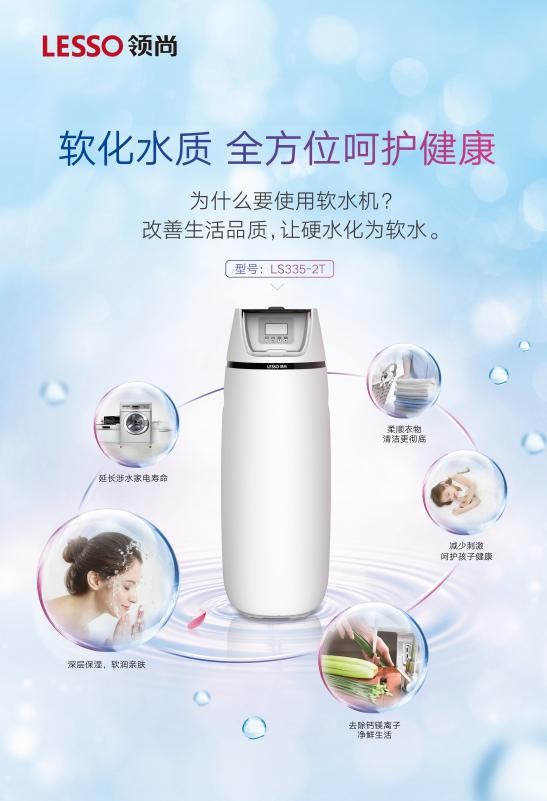 家用軟水機(jī)有必要安裝嗎？領(lǐng)尚軟水機(jī)好不好？