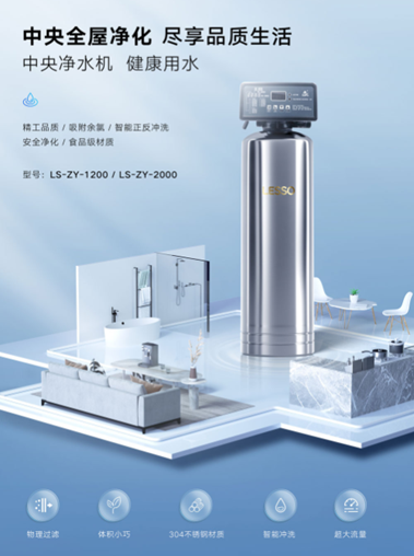 領(lǐng)尚品牌中央凈水機(jī)，打造科學(xué)高效的凈水解決方案
