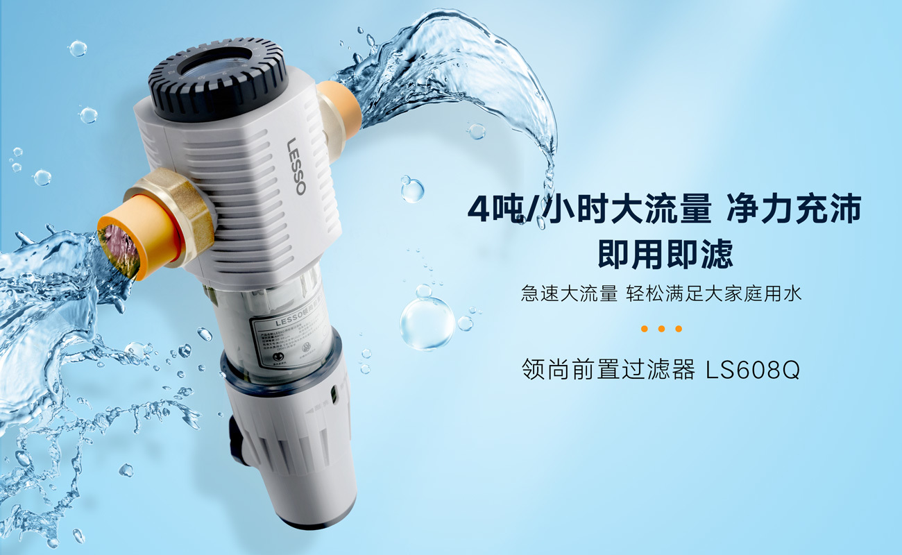 前置過(guò)濾器品牌大比拼：哪個(gè)更適合家庭水質(zhì)改善？