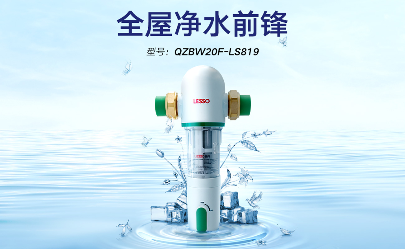 前置過濾器價格與性能有何關(guān)聯(lián)，如何挑選適合的過濾器？