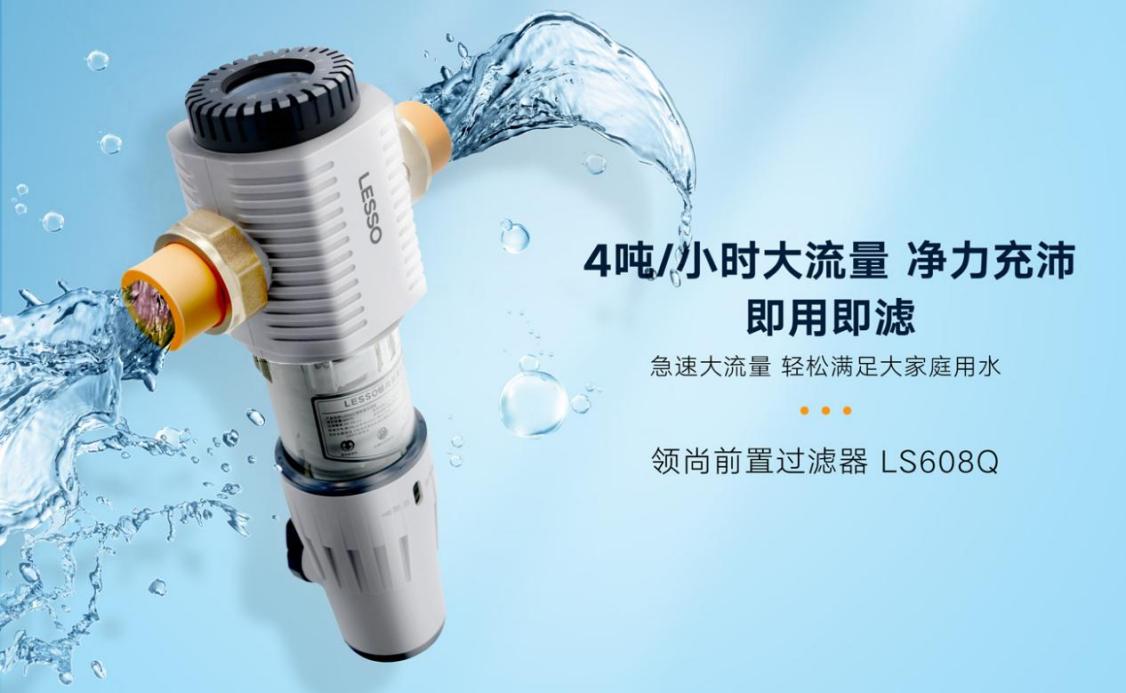 前置過濾器在高端凈水設(shè)備中的作用是什么？